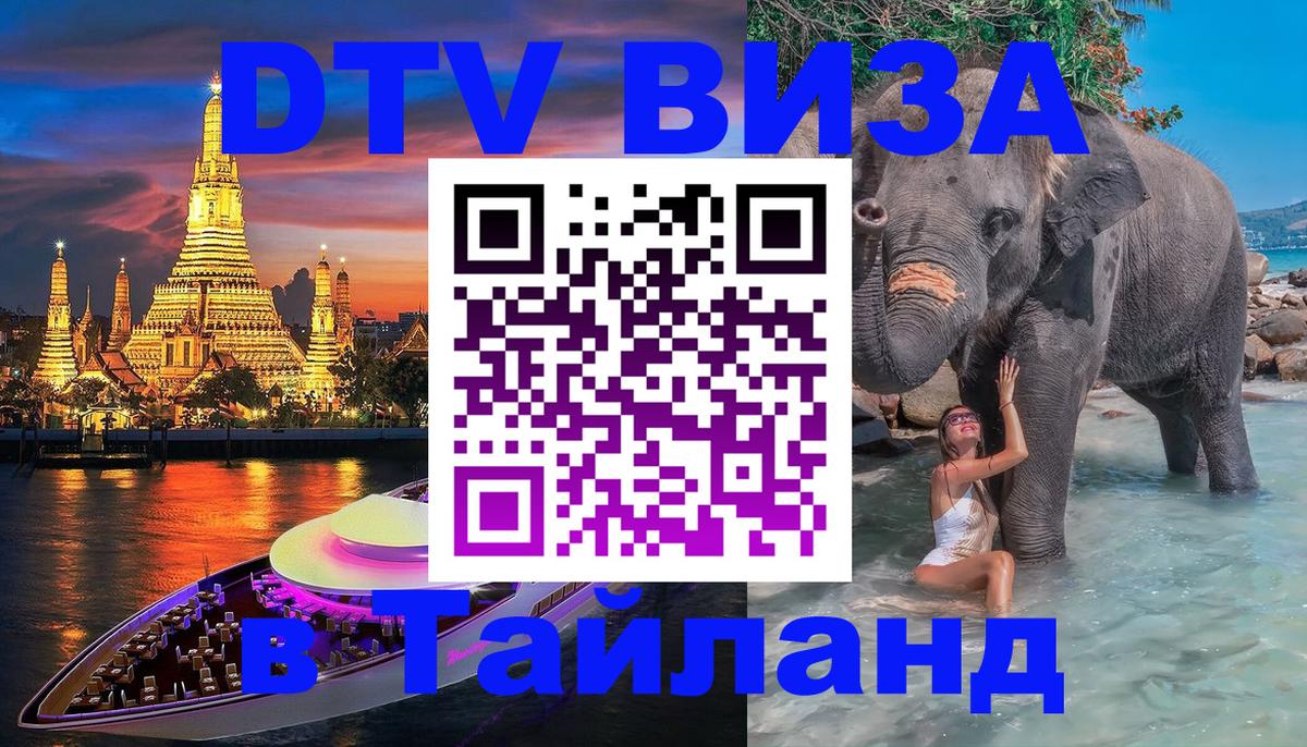 Стоимость и условия DTV визы — оформление в Таиланд под ключ - Бейрут 
